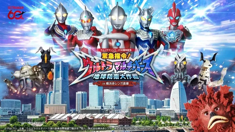 周遊型AR体験「緊急指令！ウルトラマルチバース 地球防衛大作戦 in 横浜赤レンガ倉庫」