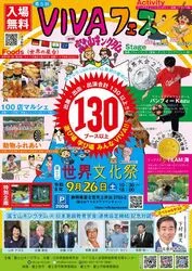 富士山キングダム　世界文化祭