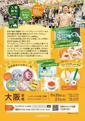 ルピシア グラン・マルシェ 2026 大阪