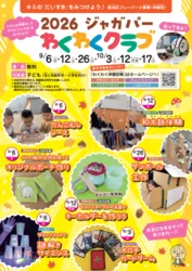 ジャガパーわくわくクラブ