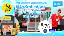 全国訪問おはなし隊