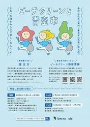 ビーチクリーンと青空市（NPO法人うみとそら）