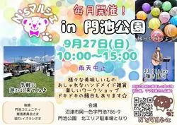 N'sマルシェin門池公園