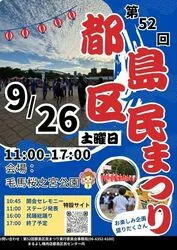 第52回 都島区民まつり(一財)大阪市コミュニティ協会 都島区支部協議会