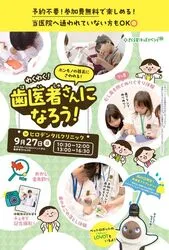 キッズイベント　わくわく！歯医者さんになろう！