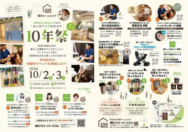 あと1年で10年祭