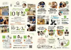 あと1年で10年祭