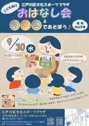 「【関東】2026年9月28日～10月2日平日開催の無料イベント13選 ママハピEXPO＆マルシェ」の写真