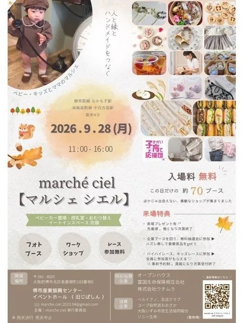 堺市産業振興センター イベントホール（旧じばしん）