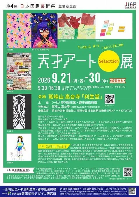 天才アートSelection展