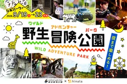 ワイルドアドベンチャーパーク produced by hinata