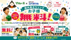「【関東】子供に人気の温泉・銭湯ランキング 2026シルバーウィークにおすすめ」の写真