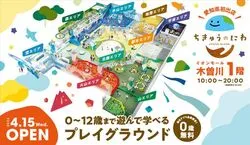 「【東海】子供に人気の室内遊び場ランキング 2026シルバーウィークにおすすめ」の写真