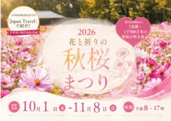 「【東海】子供に人気の植物園・フラワーパークランキング 2026シルバーウィークに」の写真