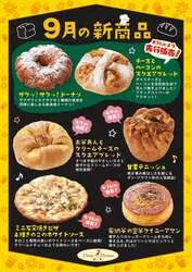 ザクッ！サクッ！ドーナツの店頭ポスター