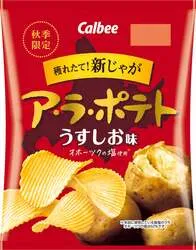 カルビー「ア・ラ・ポテト うすしお味」
