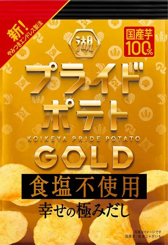 湖池屋「湖池屋プライドポテトGOLD 食塩不使用 幸せの極みだし」