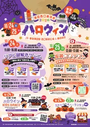 蒲田西口商店街主催 2026ハロウィン