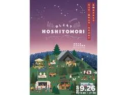 「昼から夜まで丸ごと楽しむ！生駒山麓の森マーケット「ほしともり」大阪・東大阪で開催」の写真