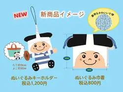 NEWトライくんグッズ ぬいぐるみ巾着とぬいぐるみキーホルダー