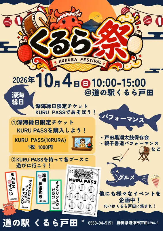 くるら祭
