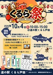 くるら祭