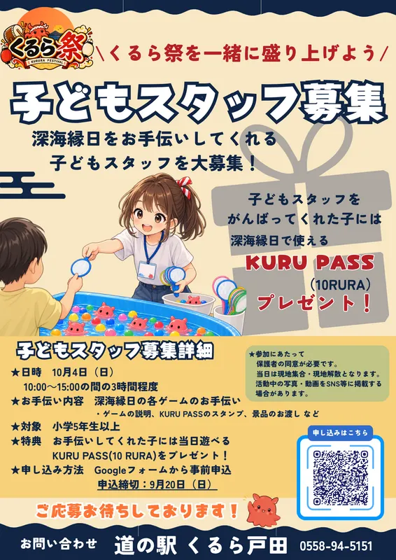 子どもスタッフ募集