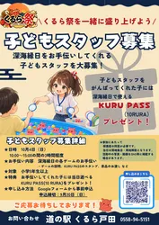 子どもスタッフ募集
