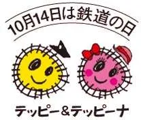 「電車好き親子必見！「鉄道の日イベント」が九州各地＆東京で10月から開催　体験充実」の写真