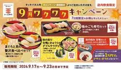 7日間限定で登場する秋限定セットメニュー