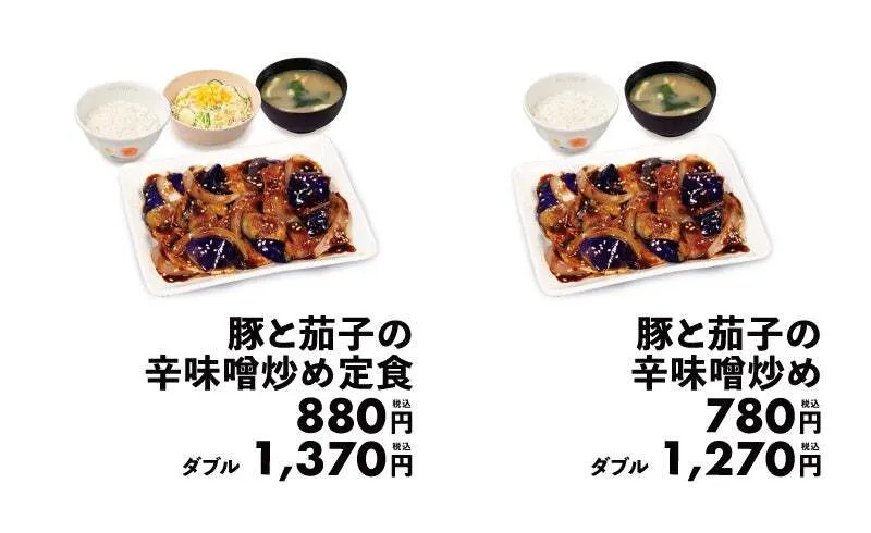 松屋「豚と茄子の辛味噌炒め定食」のメニュー