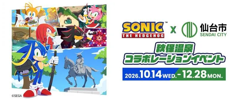 Sonic the Hedgehog × SENDAI