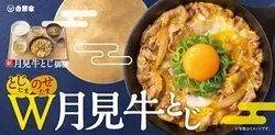 吉野家「月見牛とじ御膳」「月見牛とじ丼