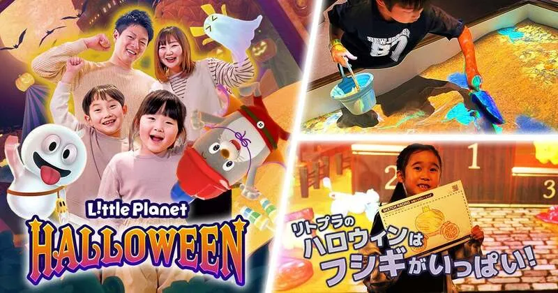 リトルプラネット ハロウィン2026