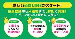 リトルプラネット公式LINE