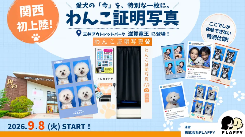 わんこ証明写真