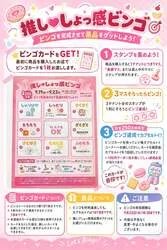 推し・しょっ感ビンゴ
