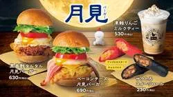 2026年の月見バーガーと秋限定メニューのラインナップ