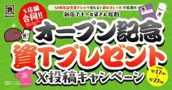 「＃資さん拡散」X投稿キャンペーンのビジュアル