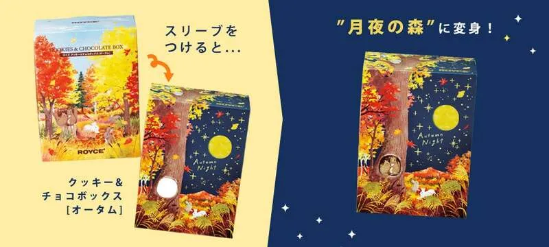 ロイズ「クッキー＆チョコボックス［オータム］」