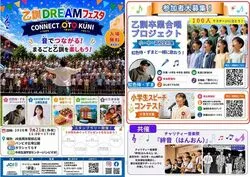 乙訓ドリームフェスタ