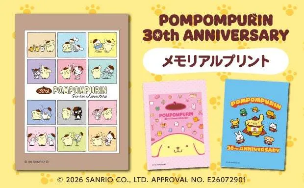 「ポムポムプリン 30th ANNIVERSARY メモリアルプリント」