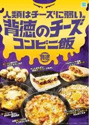 「人類はチーズに弱い。背徳のチーズコンビニ飯」