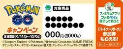 このショーカードが付いた商品が対象
