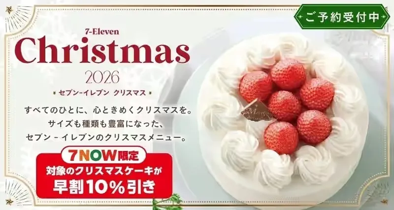 クリスマスケーキ＆チキン約70品の予約開始