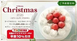 クリスマスケーキ＆チキン約70品の予約開始