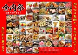 「西日本最大級のグルメ祭「全肉祭」が岡崎城で初開催！200品超の肉料理＆子供縁日も」の写真