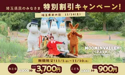埼玉県民の日特別割引キャンペーン