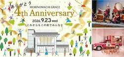 杜の街プラザ4周年記念イベント