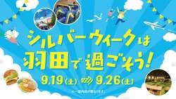 「逆バンジー最大6m！制服姿でホテルマン体験、ふわふわ遊具も　羽田空港で「空の日」」の写真